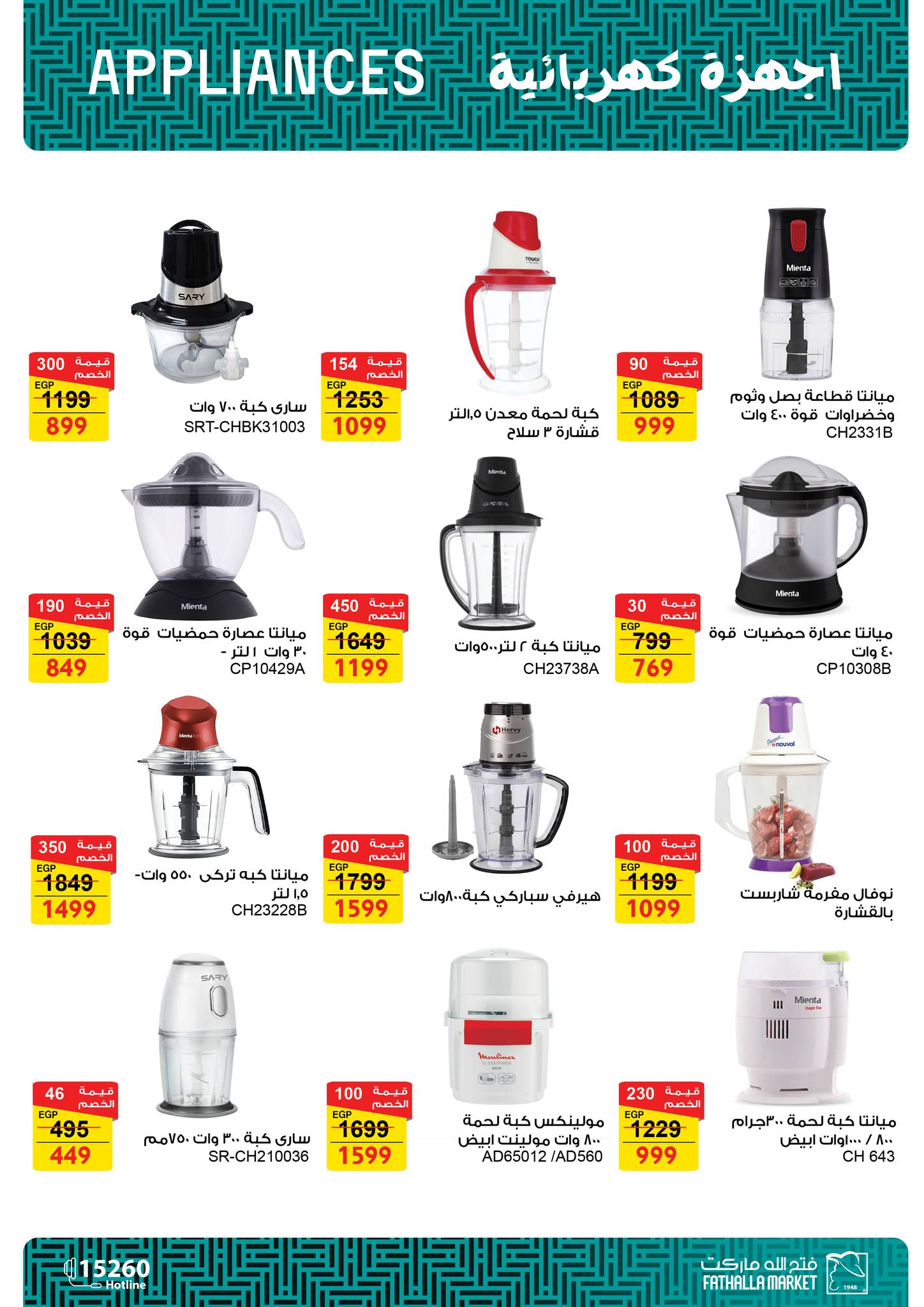 fathalla offers from 20jan to 31jan 2025 عروض فتح الله من 20 يناير حتى 31 يناير 2025 صفحة رقم 66